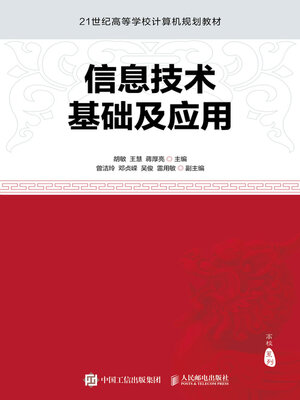 cover image of 信息技术基础及应用